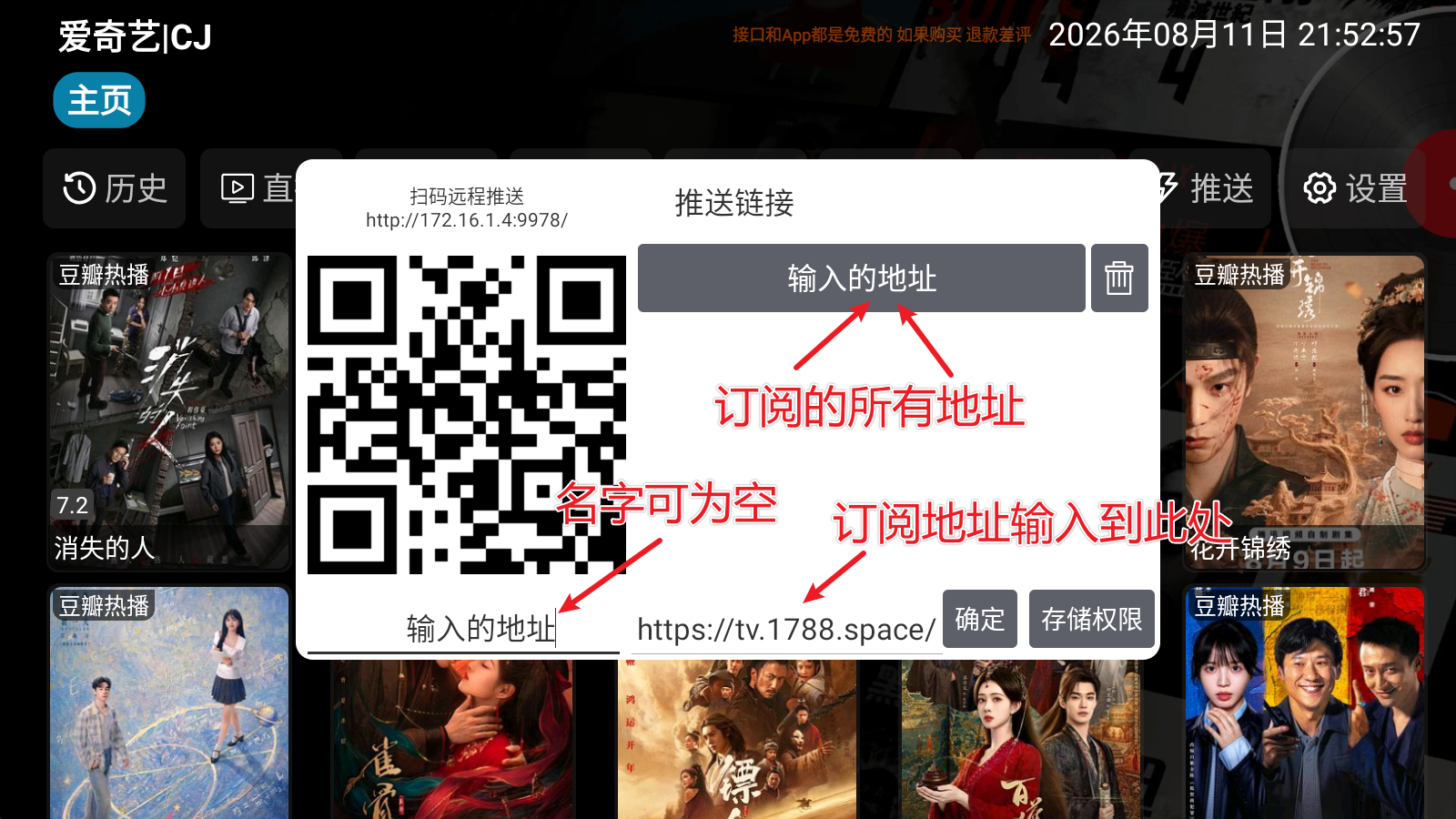 添加订阅源界面二